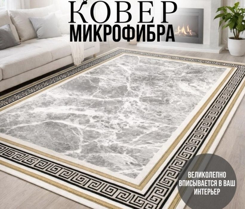 Ковёр 2*3 м (безворсовый)