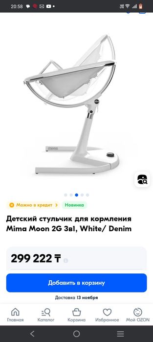 Стул для кормления