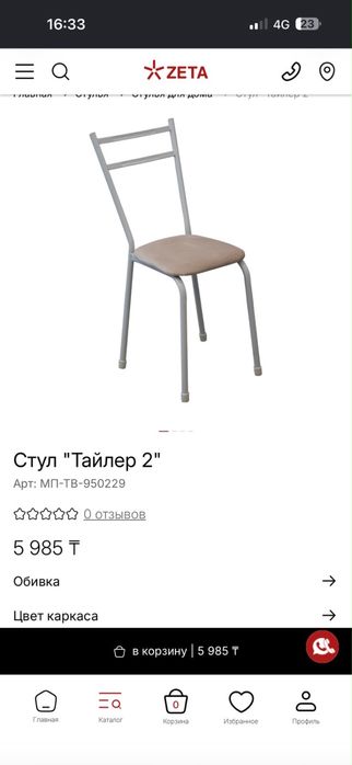 Продам стулья купленный из Зета