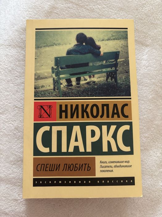 Книга « спеши любить»