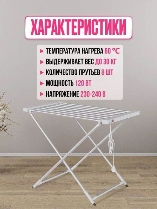 Электросушилка  Сушилка для белья