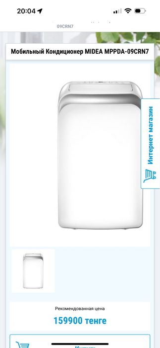 Модильный кондиционер MIDEA