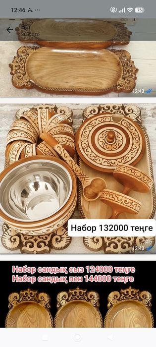 Астау сатамыз...