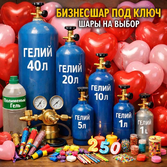 Шар бизнес Гелий баллон