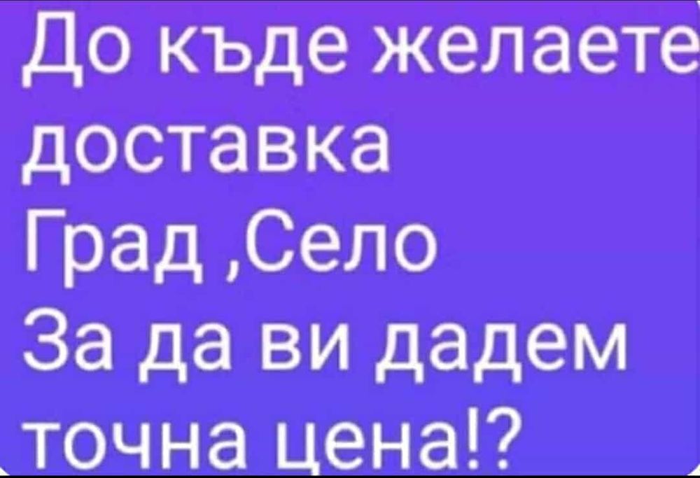 Доставка Чист Пясък филц,Чакъл,Бял трошен камък