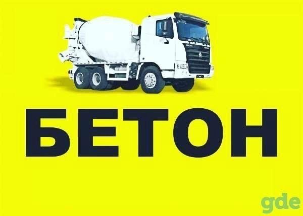 Бетон с Доставкой Все марки