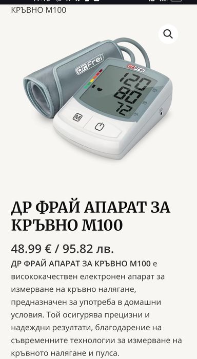 Dr Frei апарат за кръвно налягане M 100A
