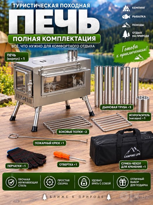 Туристическая походная печка с трубой.компактная для палатки и пикника
