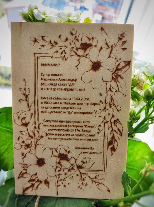 Гравирана дъска за рязане и картичка с персонализирано послание