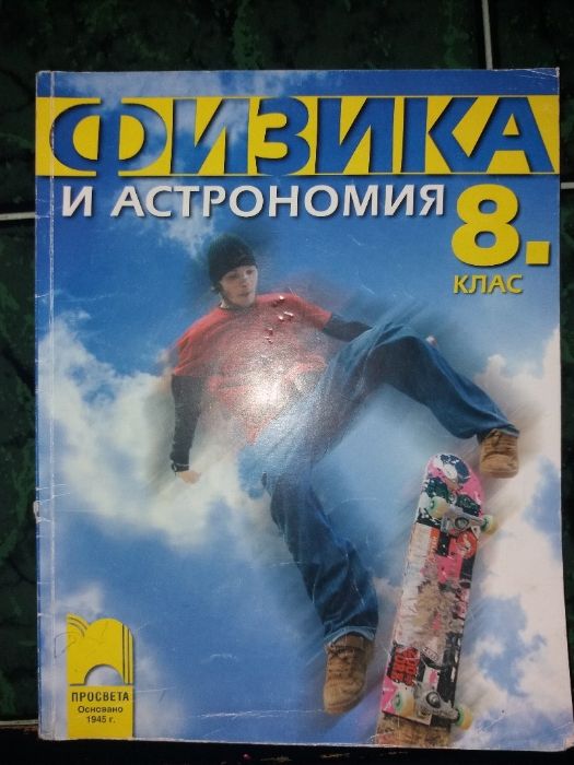 Учебници за 8ми клас