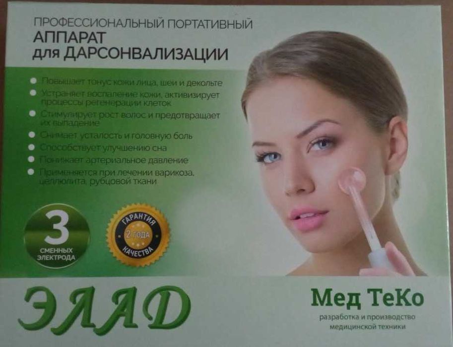 Дарсонваль Элад Россия