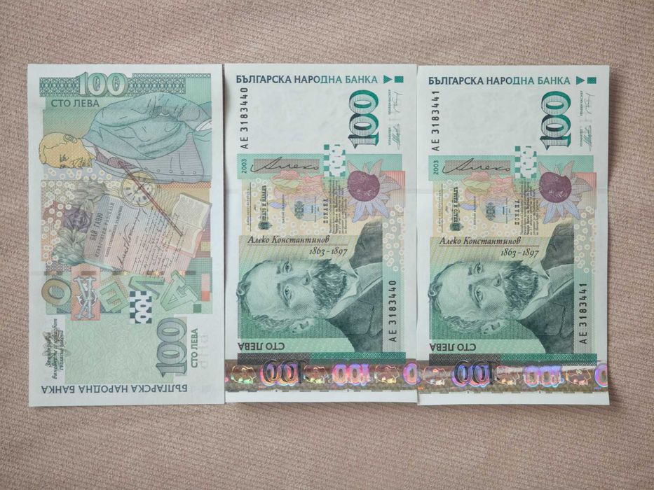 100 лева от 2003 година. Нови банкноти, има поредни номера.