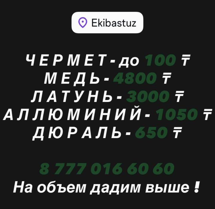Прием металла по цене завода