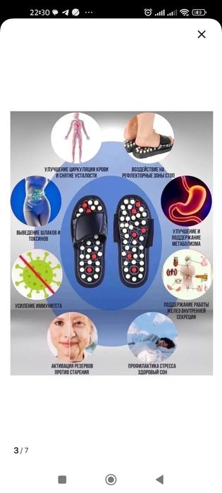 Массажные тапочки