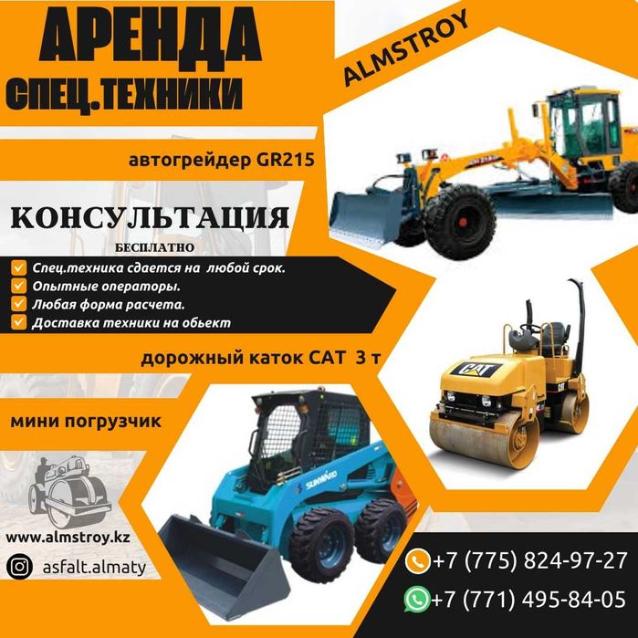 Мини погрузчик аренда (мультик) Bobcat