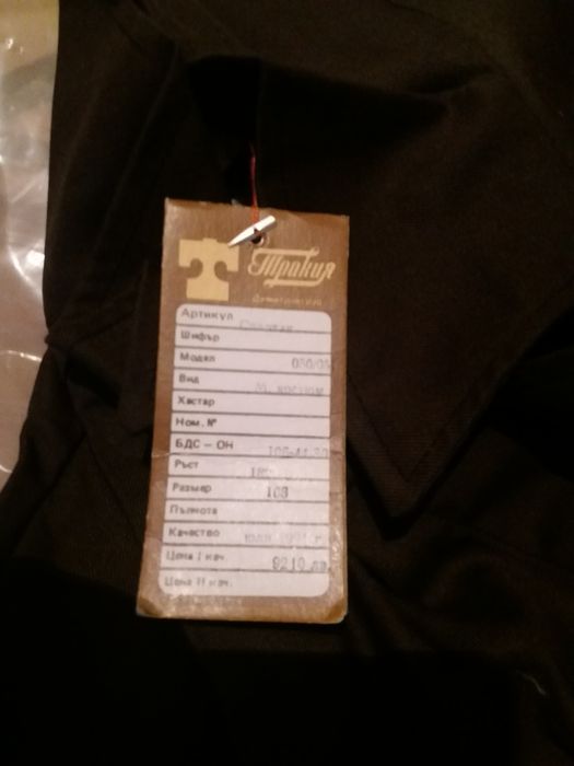 работно облекло комплект