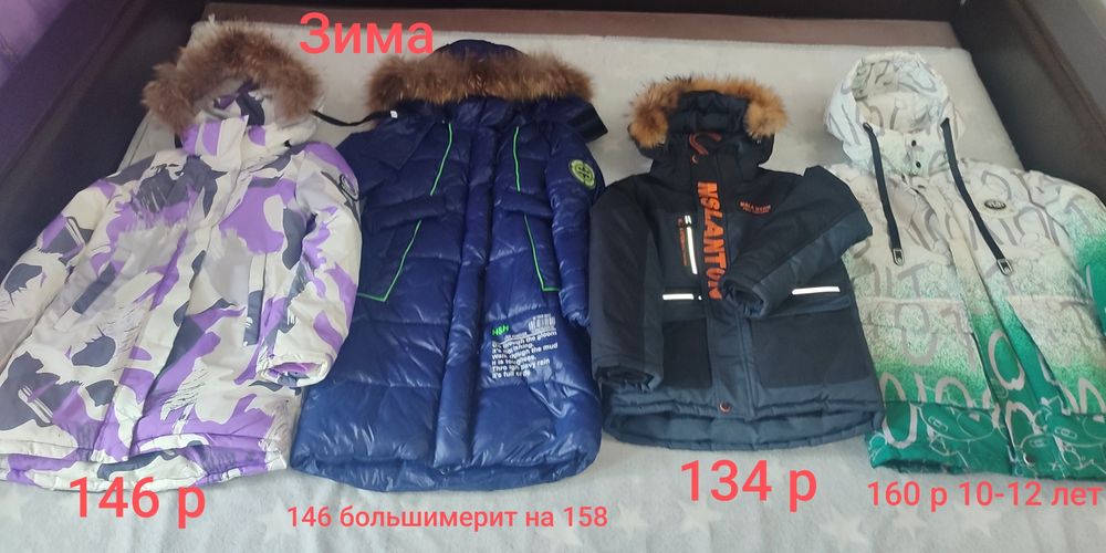 Продам куртки зима по 8 тыс за куртку