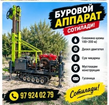 Хитой Буровой сотилади ишлаб турибди