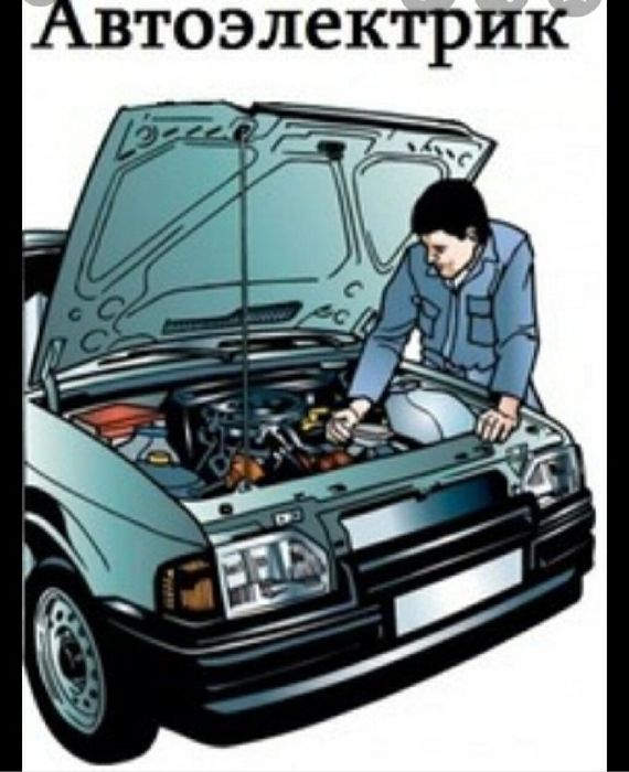 Авэлектрик на выезд