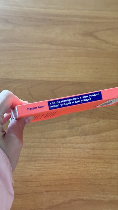 Продаю книгу Ларри Кинг