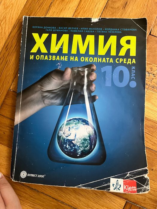 Учебници за 10 клас