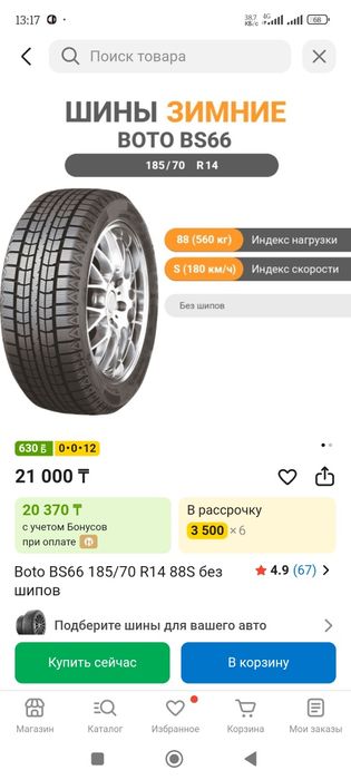 Продам новую резину на 14.