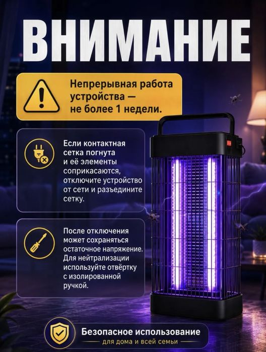 Электрическая лампа от комаров и мух
