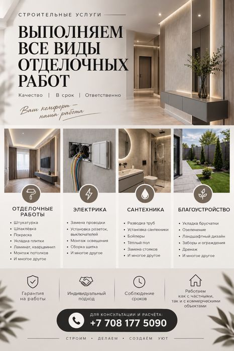 Качественный ремонт квартир и помещений ПОД КЛЮЧ!