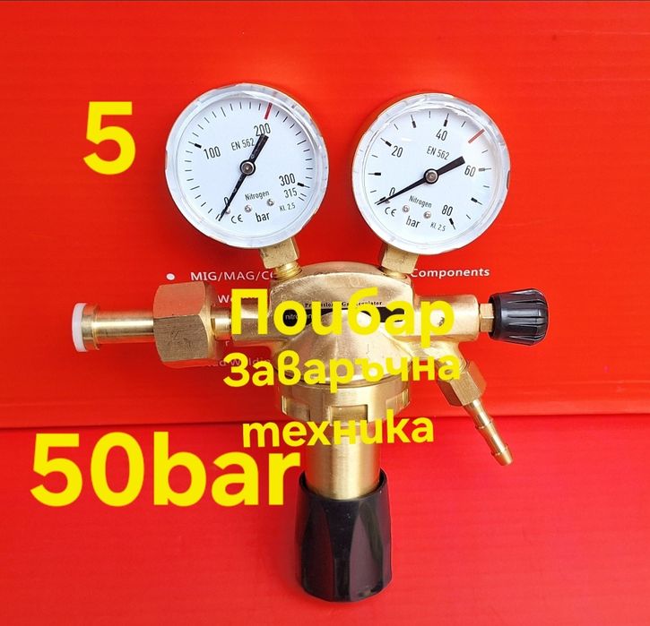 Азот регулатори 10÷100bar,редуцир,бутилки 1÷10л,преход климатик