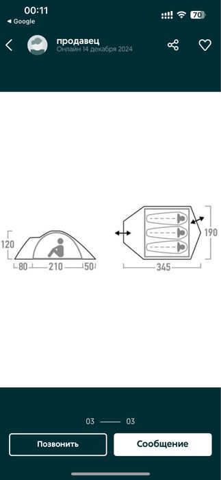 Продам палатку летняя Оутвентчер