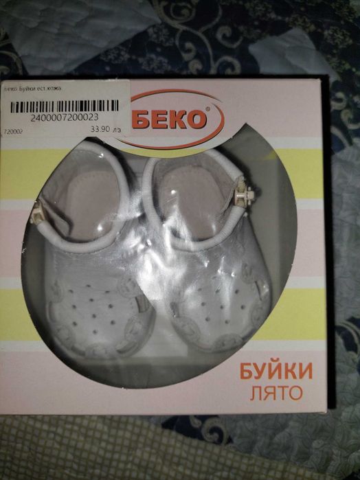 Нови бебешки буйки беко