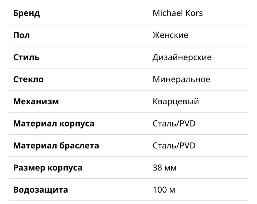 Часы Michael Kors mk5055