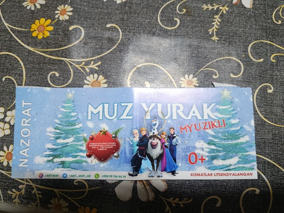 Продаются билеты на детский мюзикл