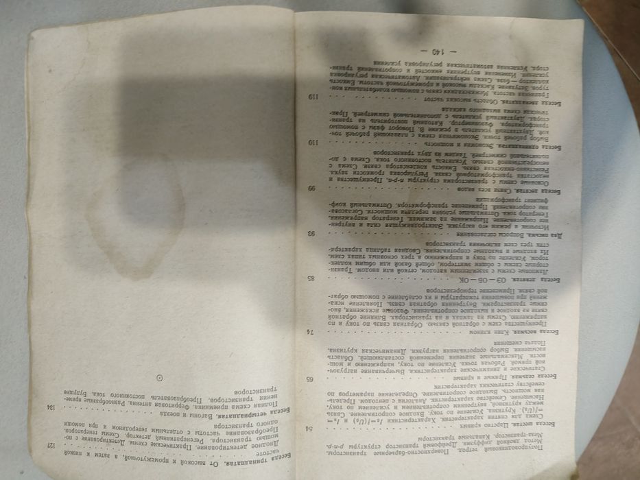 Транзистор? Это очень просто! Е. Айсберг.