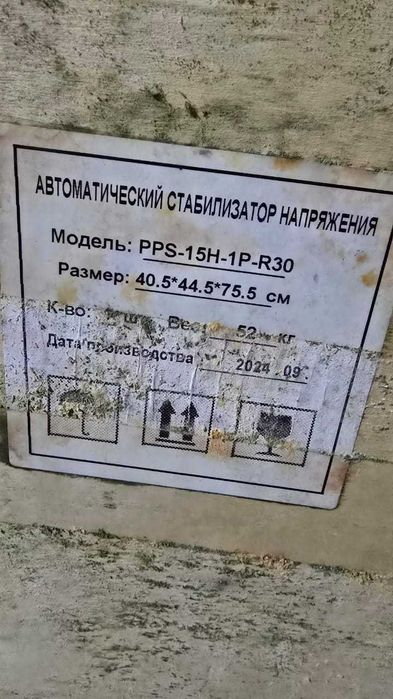 Стабилизатор напряжения 15кВА, 220В, PowerPik