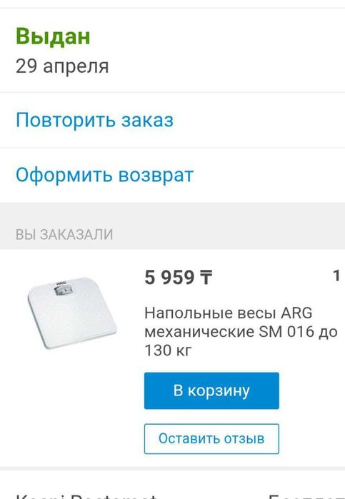 Весы механические ARG