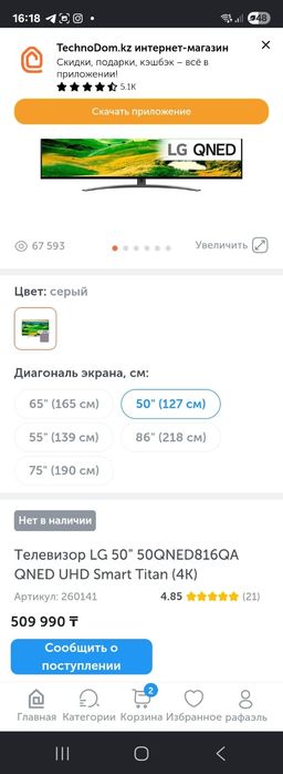 Телевизор lg  Qned  50  д 1127 см оригинал
