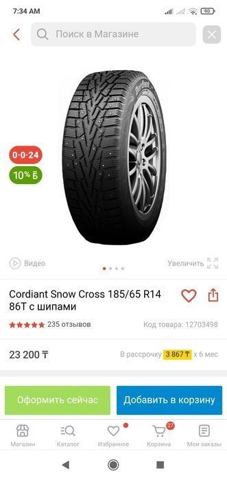 75000! Резина комплект 185/65/14