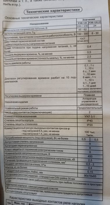 Продам реле времени РЭВ-120