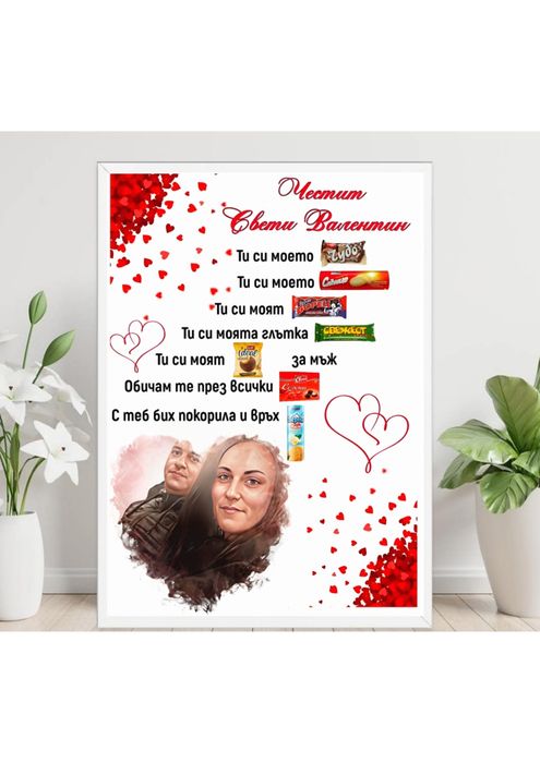 Подарък за 14 февруари