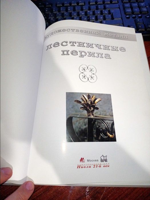 Книга художественный метал