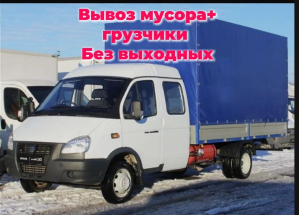 Газель вывоз мусора
