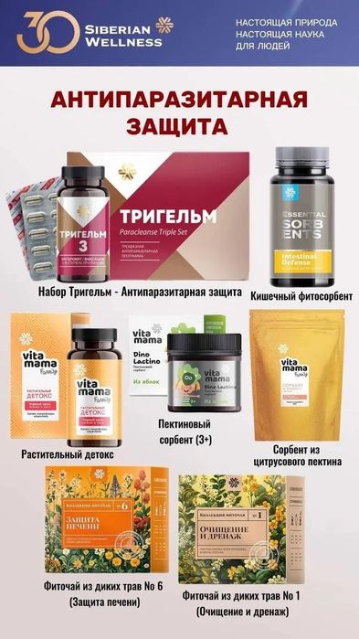 Сибирское здоровье