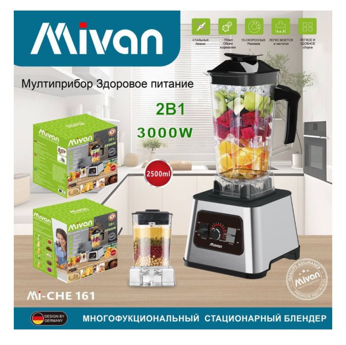 Блендер, Блендер для смузи