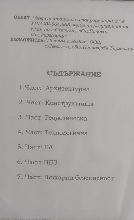 Продава се Парцел в с. Светлен, Област Търговище - 2500 кв.м за 11 €/кв.м - Снимка #3