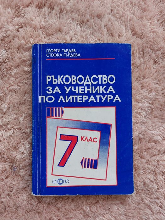 Стари учебници за различни класове