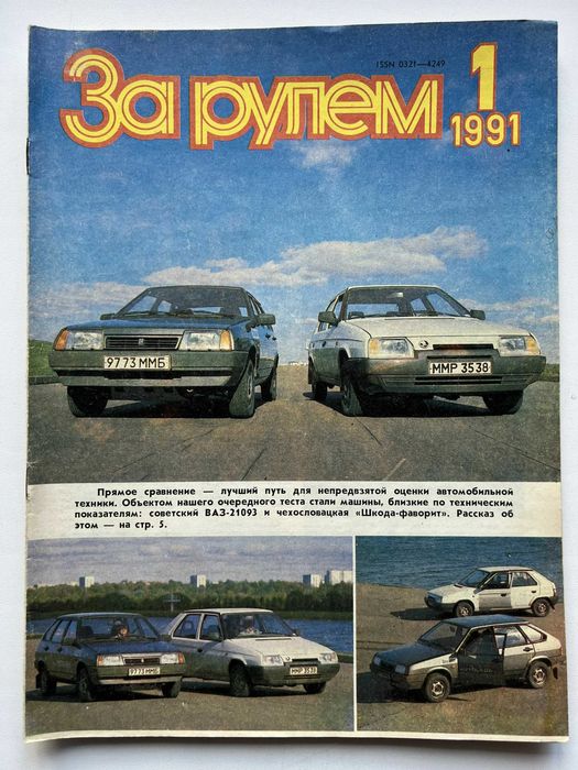 Журнал "За рулем"