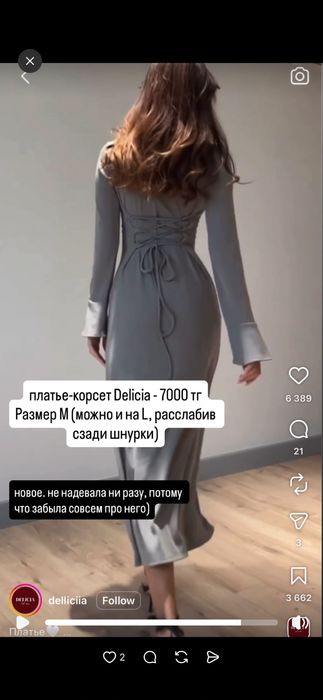 Платье Delicia 7000
