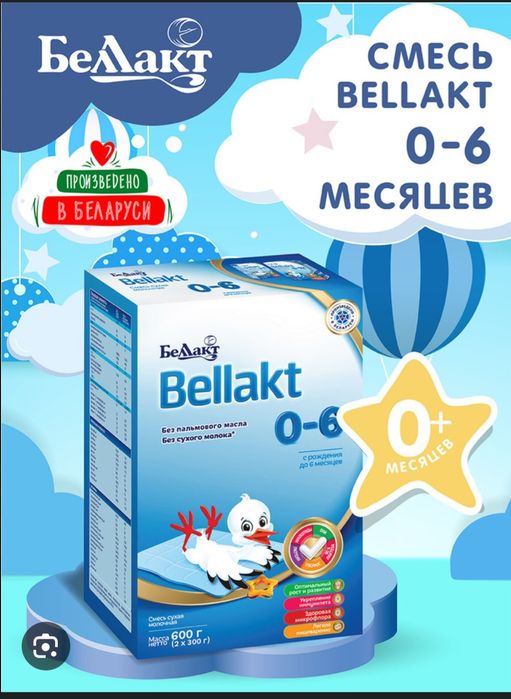 Смесь Белакт 600г