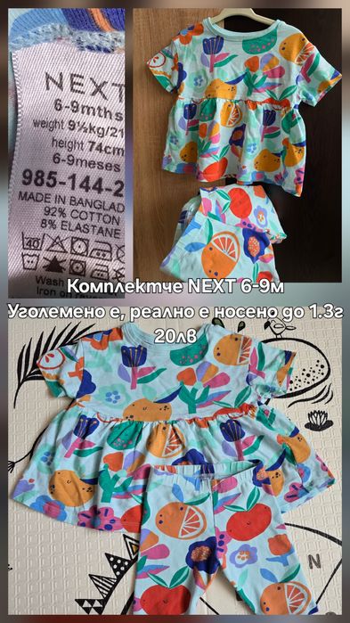 Детски дрешки Zara и Next